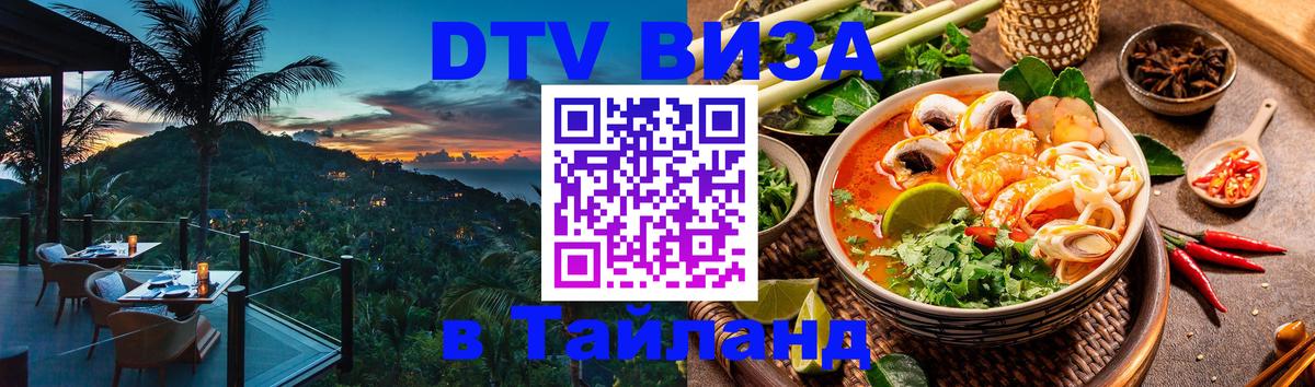 Цены на DTV визу в Таиланд — пакеты услуг, достаточно даже паспорта - Вильнюс  04.12.2025 