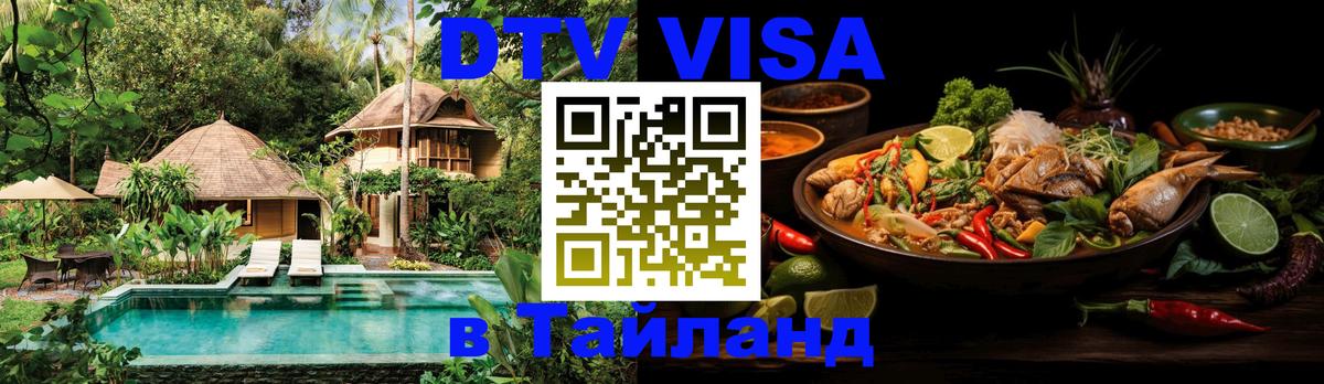 VISA в Тайланд для удалёнщиков Вильнюс 